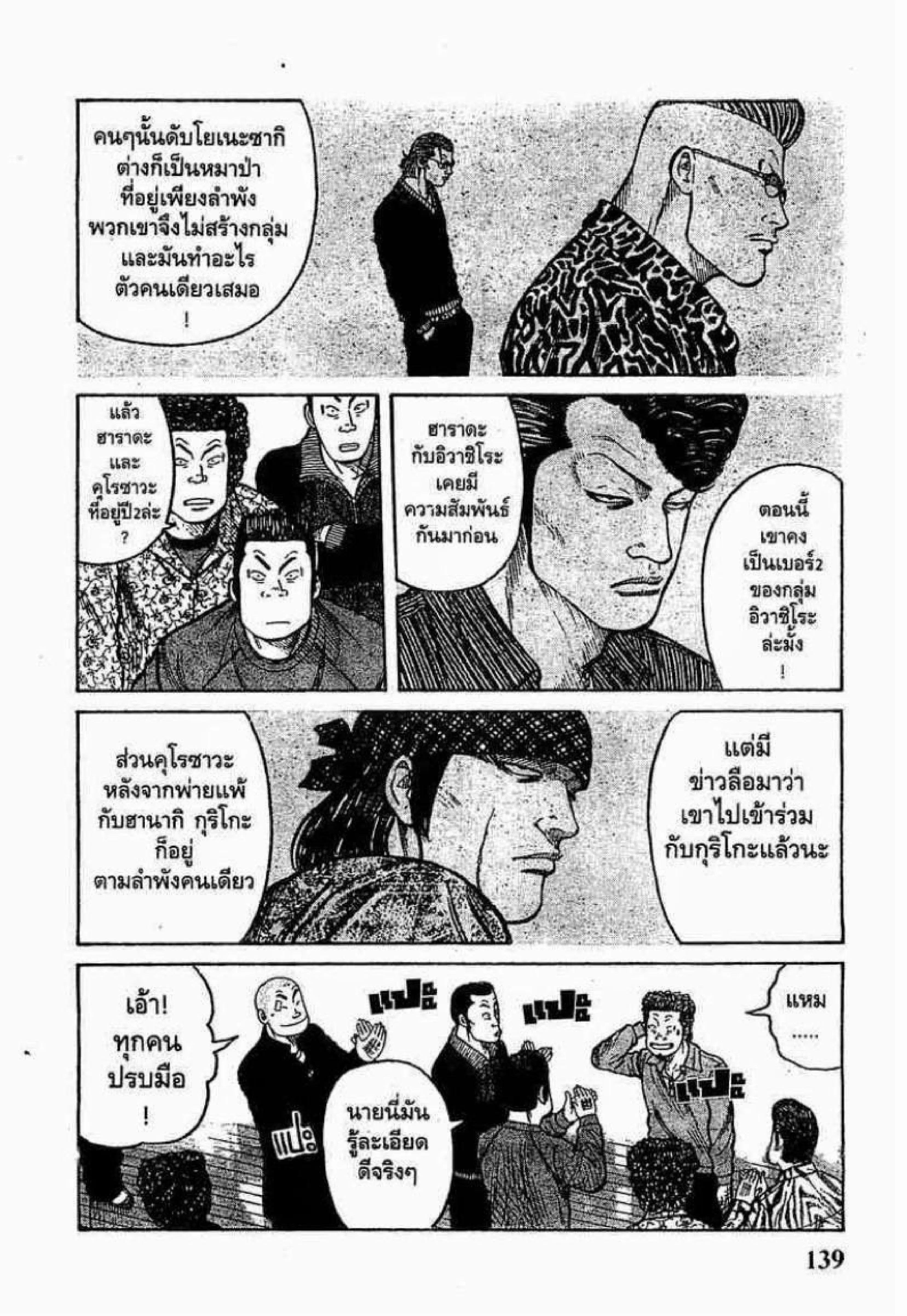 Worst ตอนที่ 3 หน้า 32