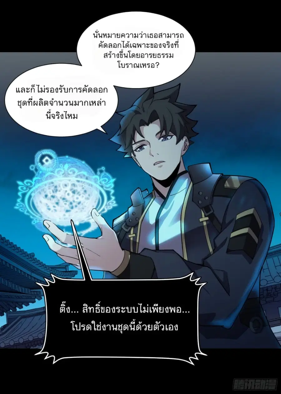 Legend of Star General ตอนที่ 28 หน้า 5
