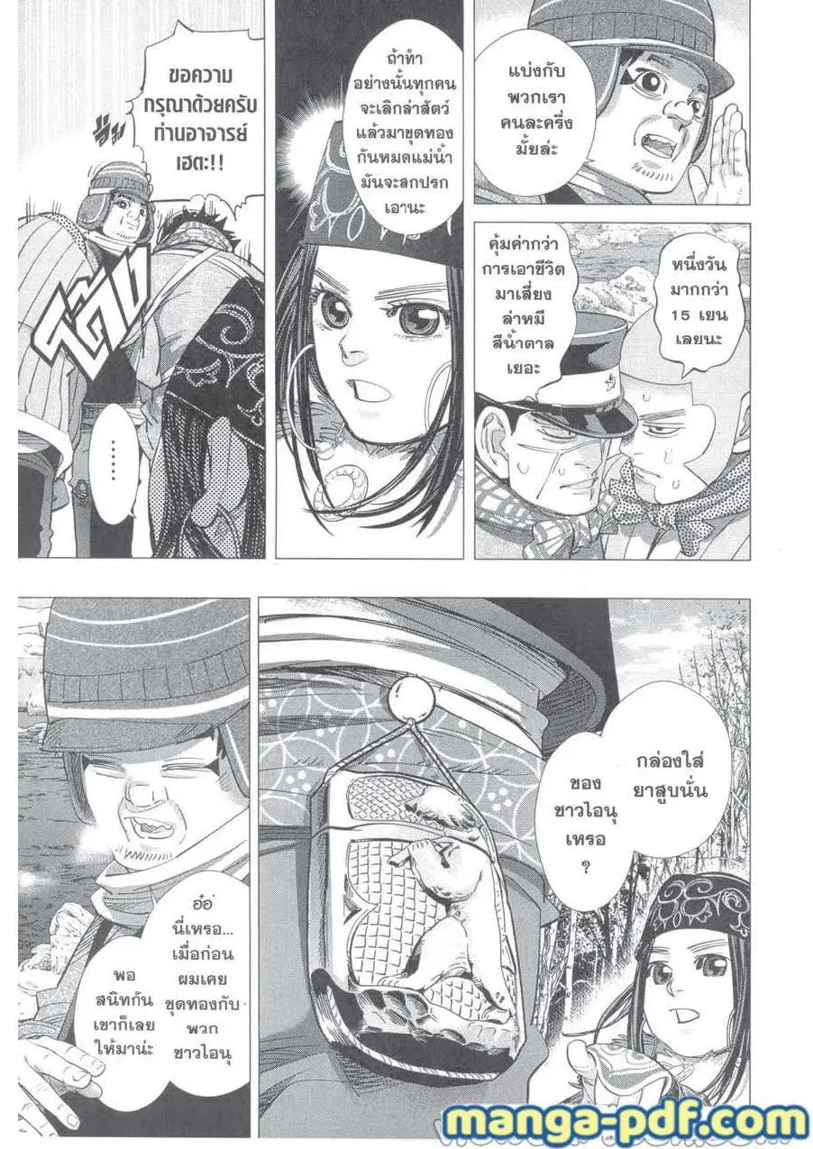 Golden Kamuy ตอนที่ 219 หน้า 5