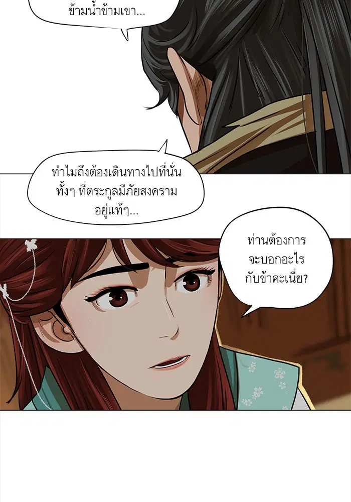 Escort Warrior ตอนที่ 24 หน้า 67