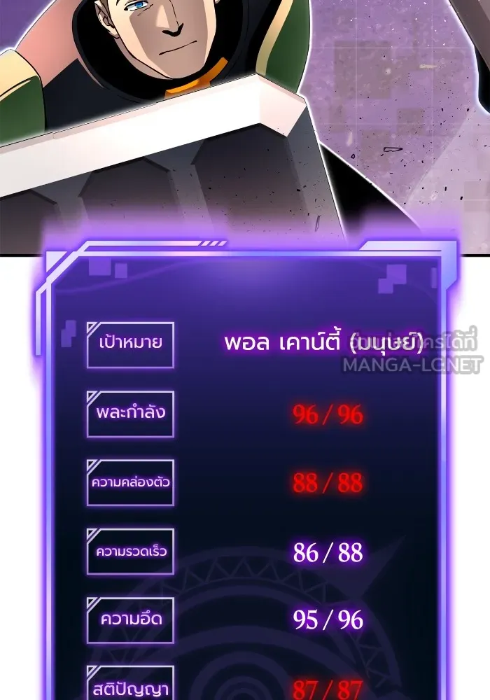 Superhuman Battlefield เกมของยอดมนุษย์ ตอนที่ 102 หน้า 135