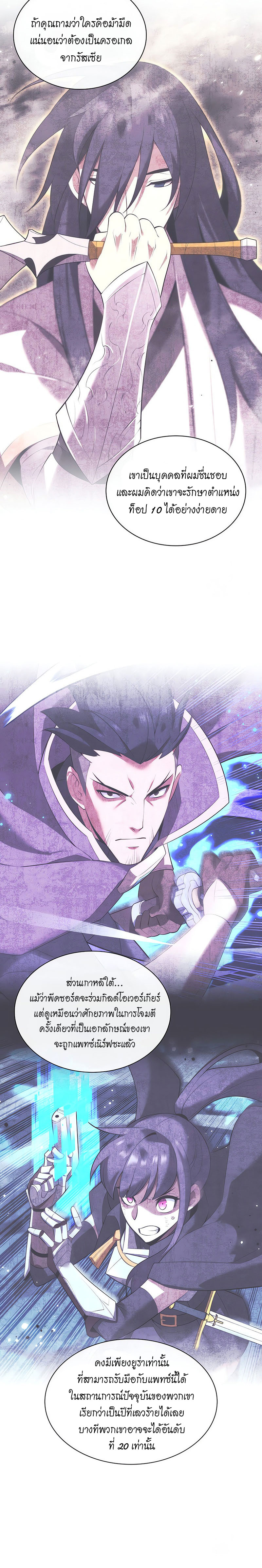Overgeared จ้าวแห่งยุทธภัณฑ์ ตอนที่ 205 หน้า 16
