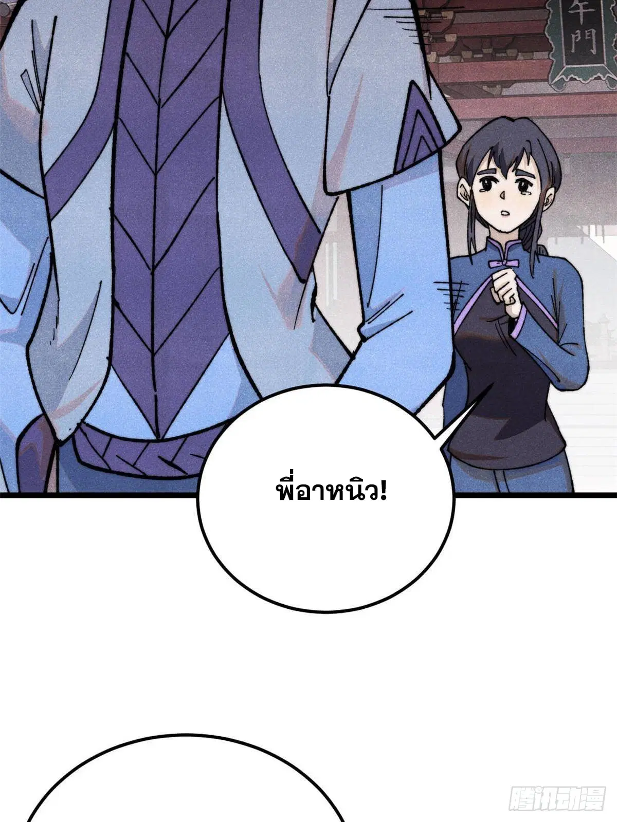 All Hail the Sect Leader ตอนที่ 351 หน้า 28
