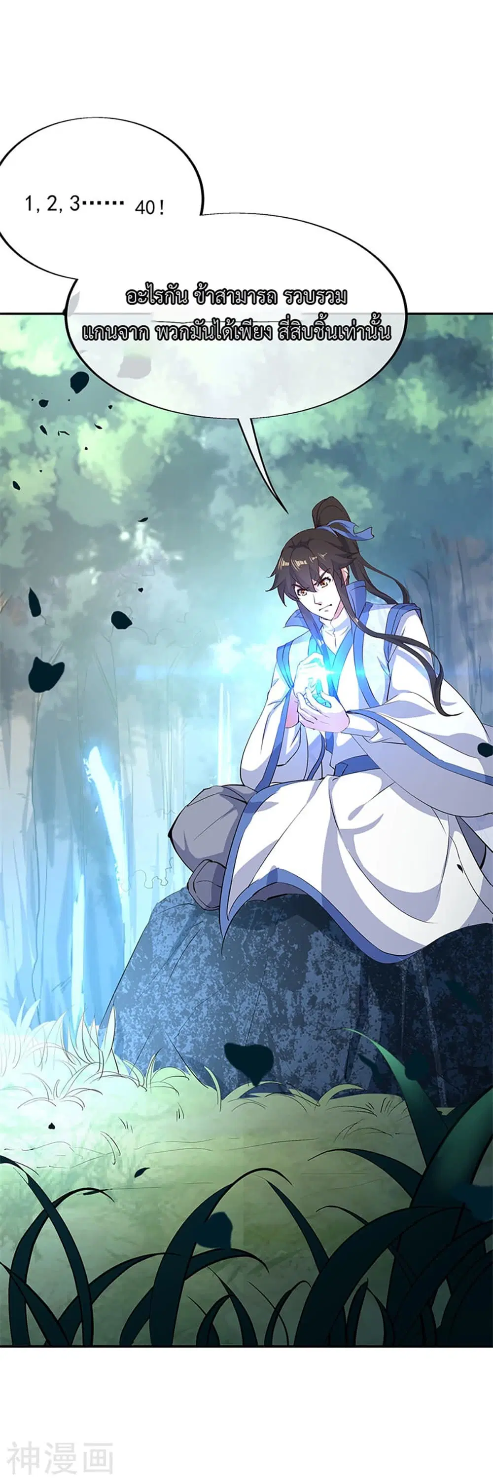 Peerless Battle Spirit (Tian Cang Zi Dongman) ตอนที่ 182 หน้า 6