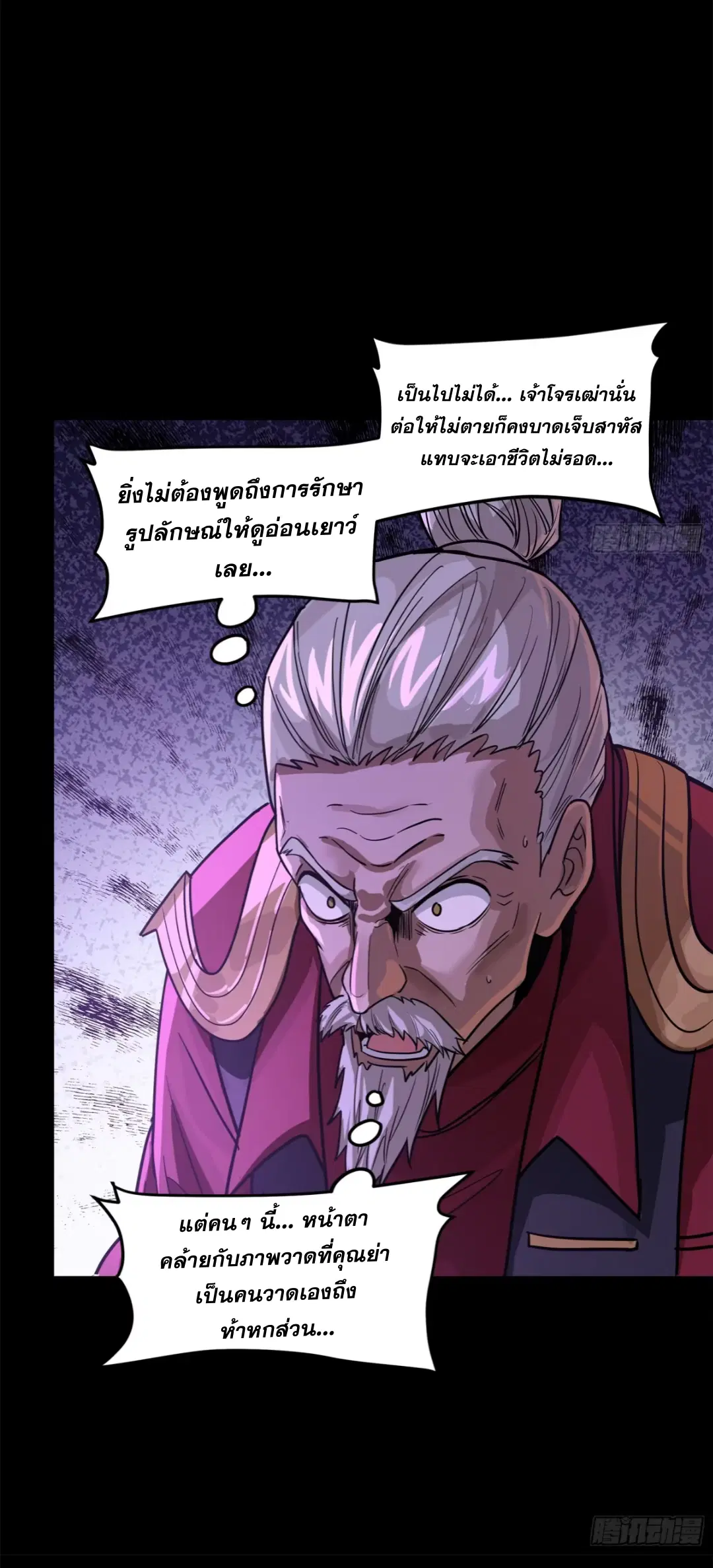 Legend of Star General ตอนที่ 230 หน้า 13