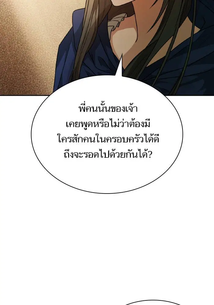 Sister I Am the Queen in This Life ตอนที่ 5 หน้า 94