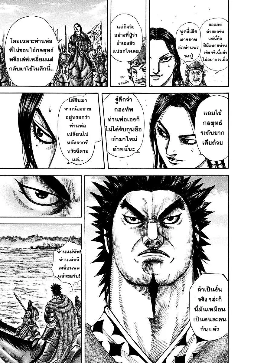 Kingdom ตอนที่ 296 หน้า 5