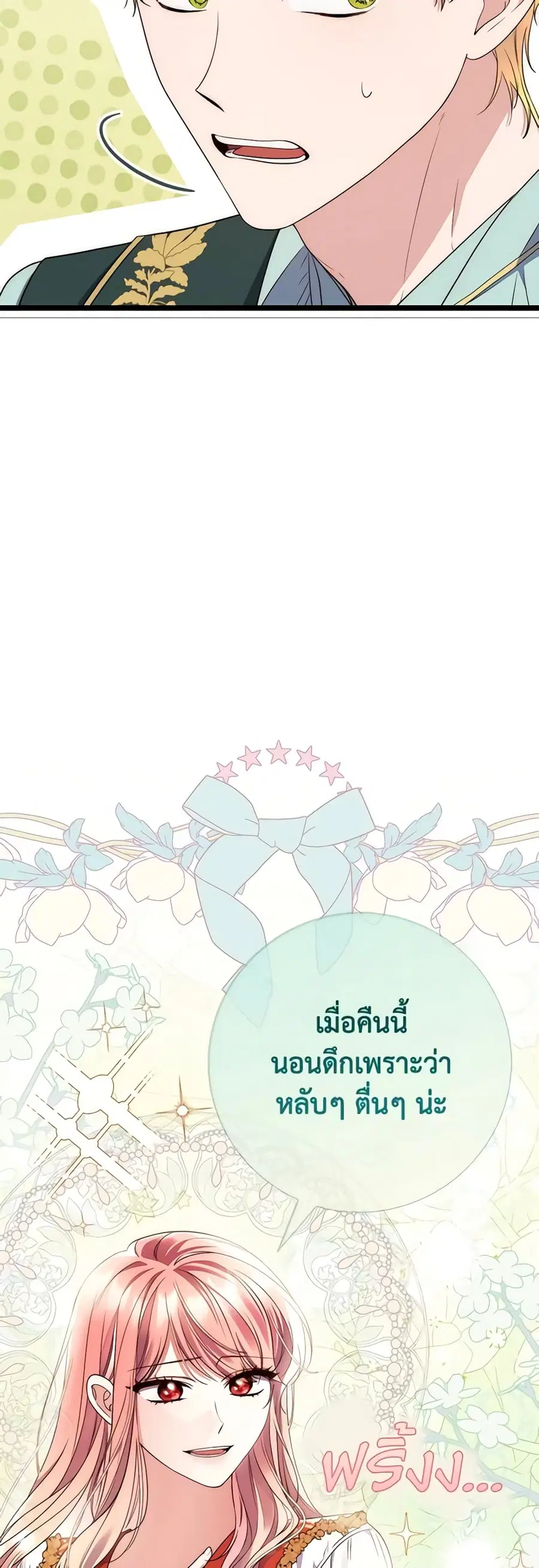 Fortune-Telling Lady ตอนที่ 2 หน้า 19