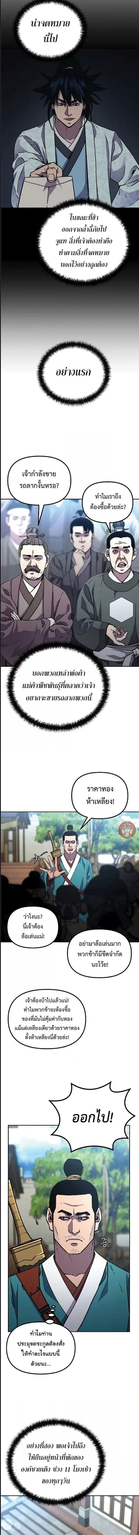 The Reborn Ranker Chronicles ตอนที่ 57 หน้า 10