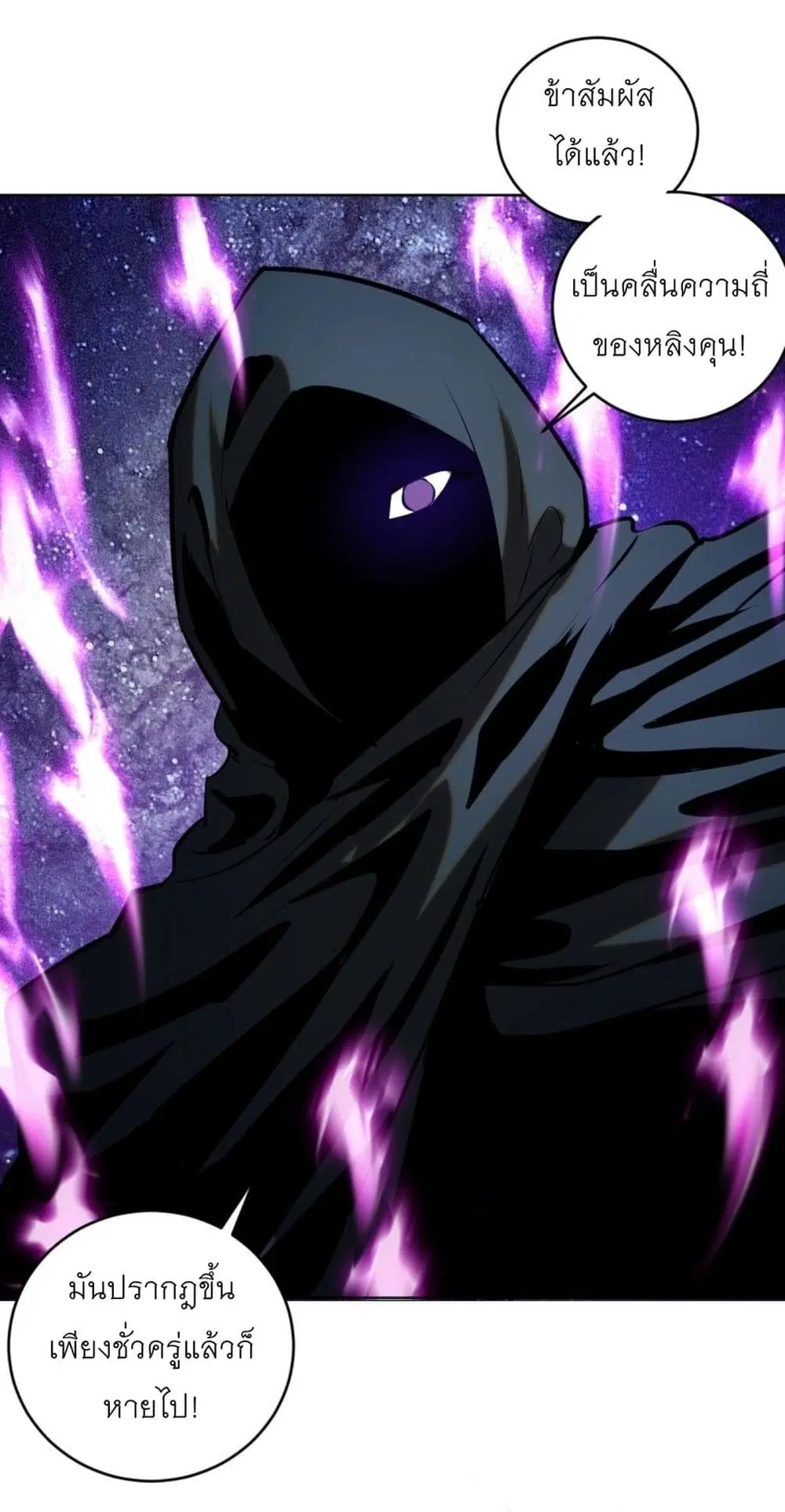 King Star Emperor ตอนที่ 193 หน้า 4