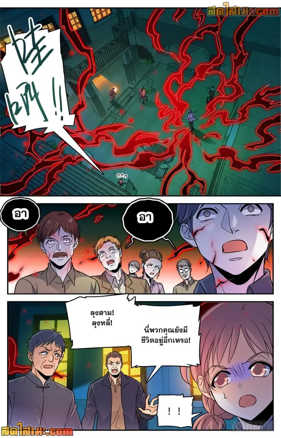 Versatile Mage ตอนที่ 389 หน้า 9