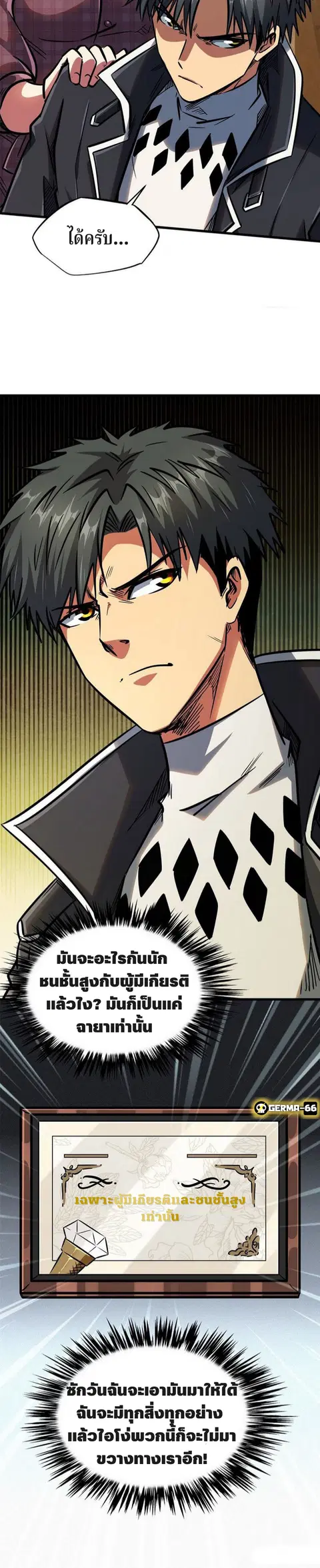 Super Gene ตอนที่ 9 หน้า 21