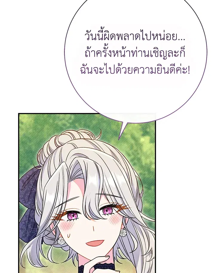 The Villain’s Match Is Too Perfect – คู่ดูตัวของนางร้ายเพอร์เฟกต์เกินไป ตอนที่ 30 หน้า 63