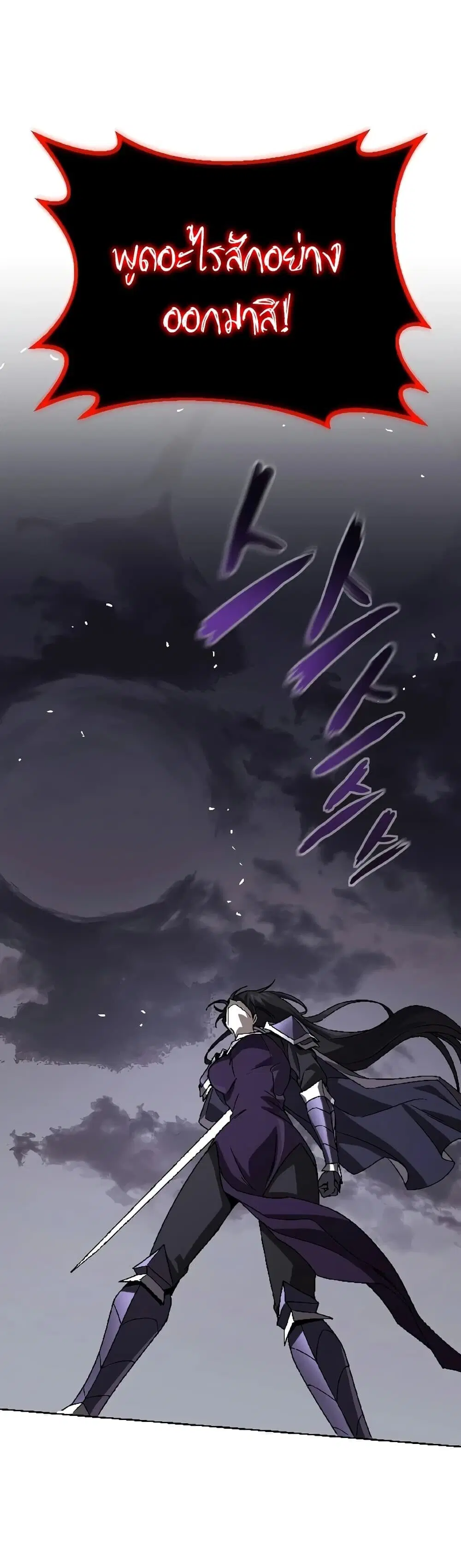 The Lazy Lord Masters the Sword ตอนที่ 153 หน้า 9
