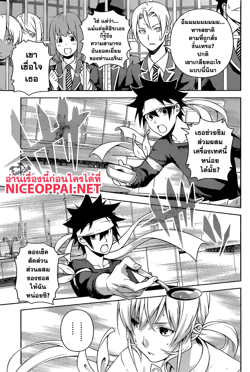 Shokugeki no Soma ตอนที่ 257 หน้า 16
