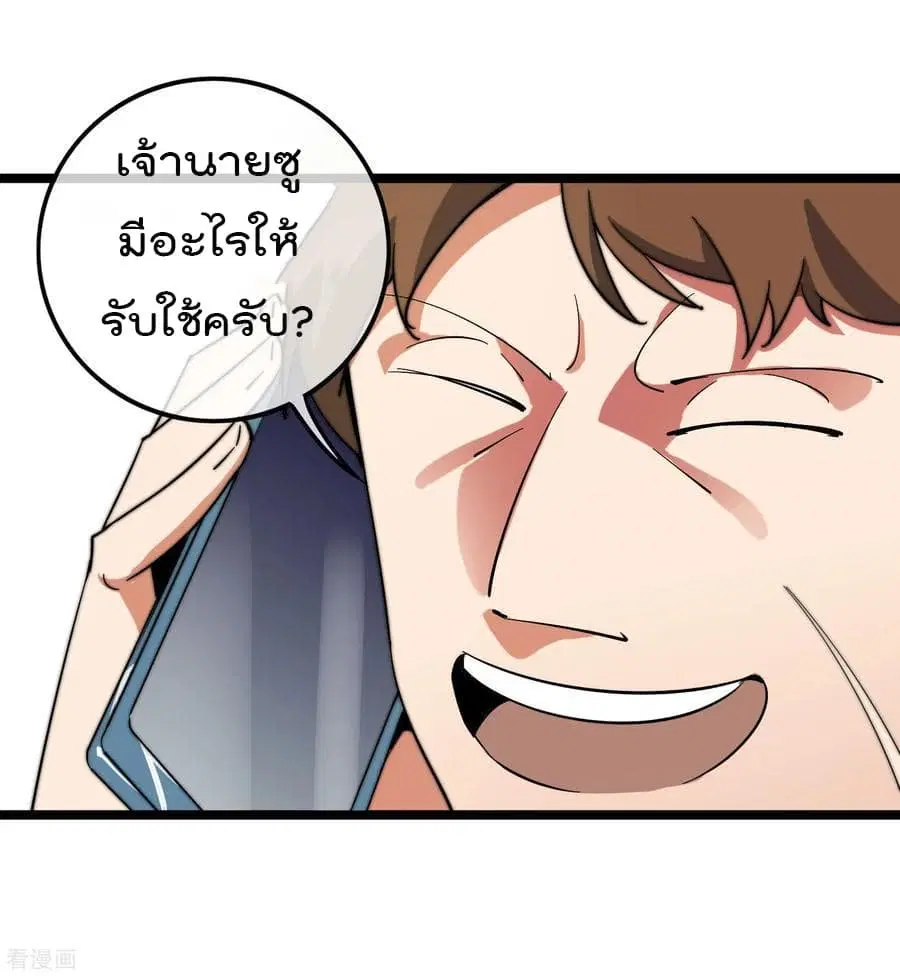 I am The Richest in The World ตอนที่ 43 หน้า 12