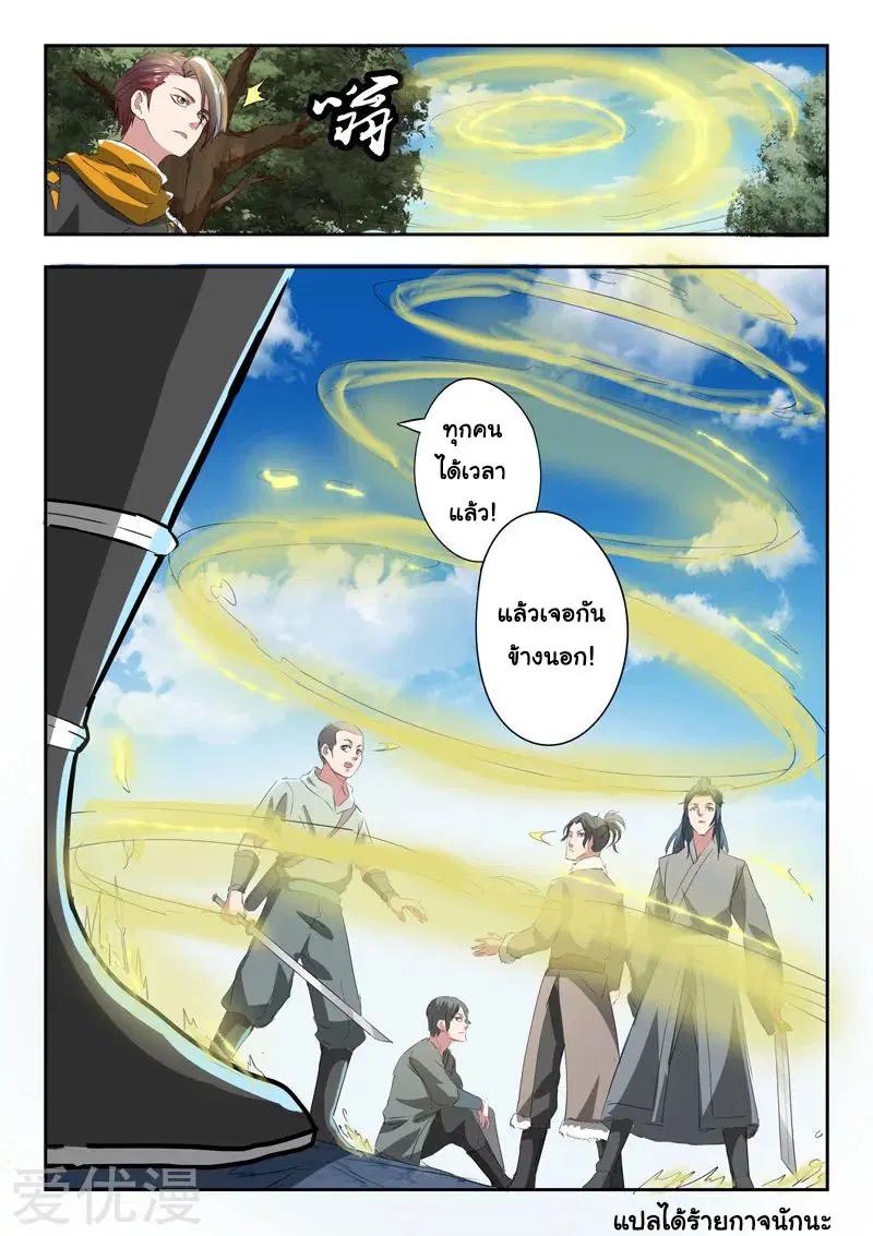 Martial Master ตอนที่ 354 หน้า 9