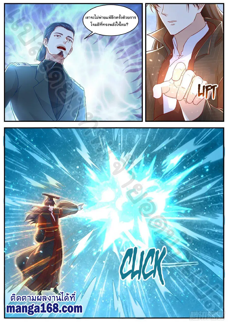 Rebirth Of The Urban Immortal Cultivator ตอนที่ 620 หน้า 7