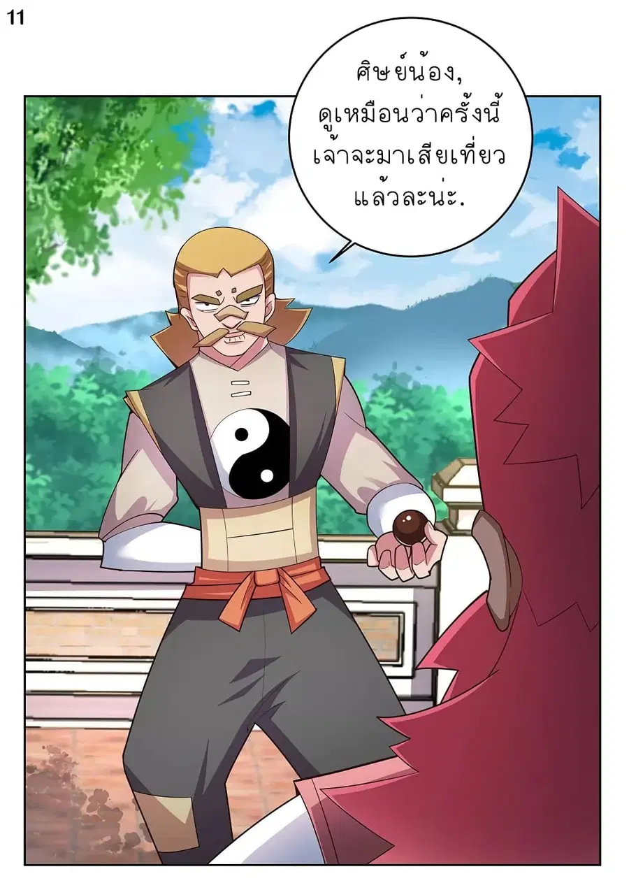 Above All Gods ตอนที่ 94 หน้า 12