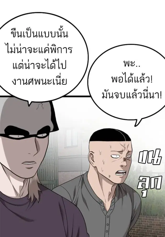 Bad Guy ตอนที่ 225 หน้า 70