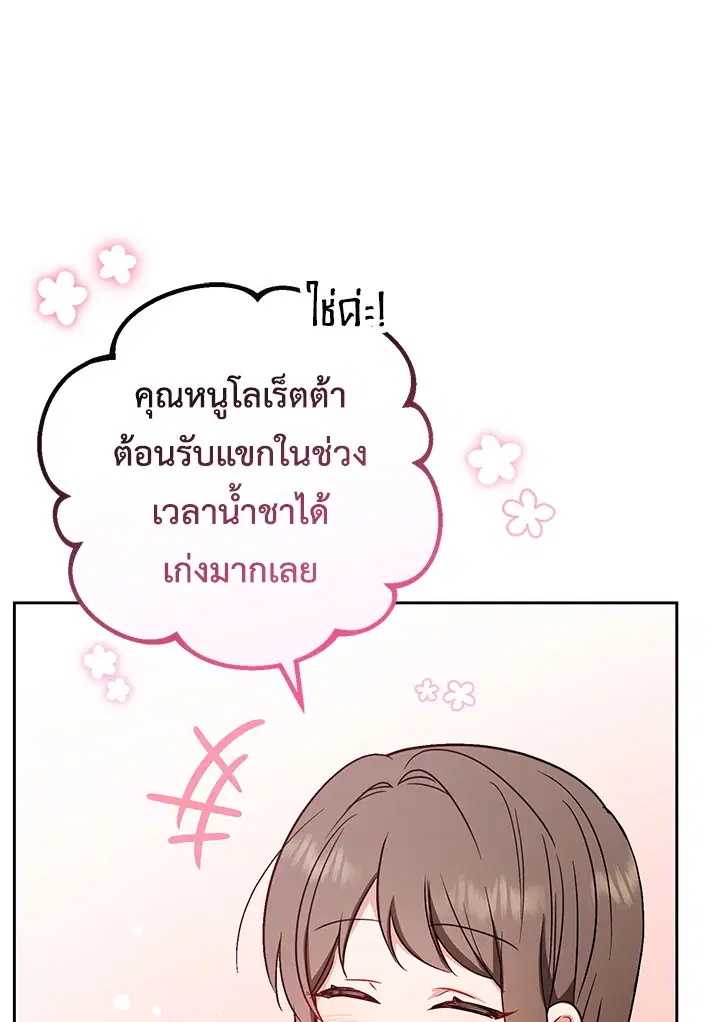 The Villainess Is Shy In Receiving Love – นางร้ายขี้อายเมื่อได้รับความรัก ตอนที่ 9 หน้า 31
