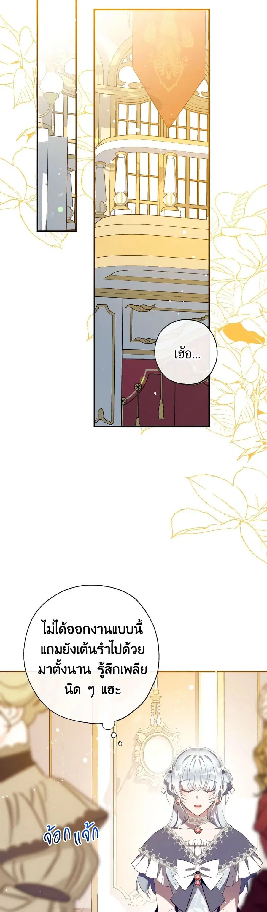 Can We Become a Family? ตอนที่ 117 หน้า 17