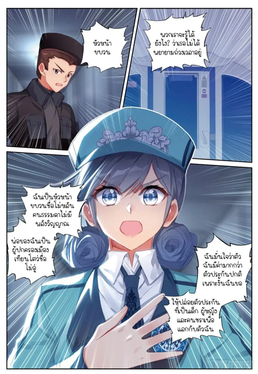 Douluo Dalu III: Longwang Chuanshuo ตอนที่ 246 หน้า 14
