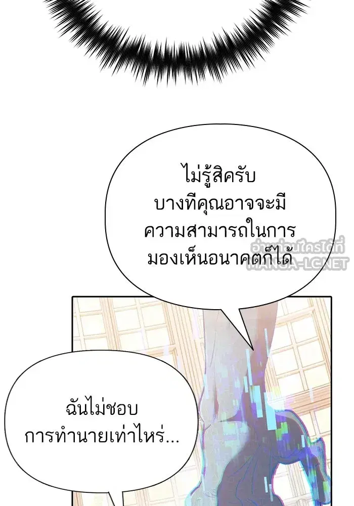 The S-Classes That I Raised (My S-Class Hunters) ตอนที่ 132 หน้า 93