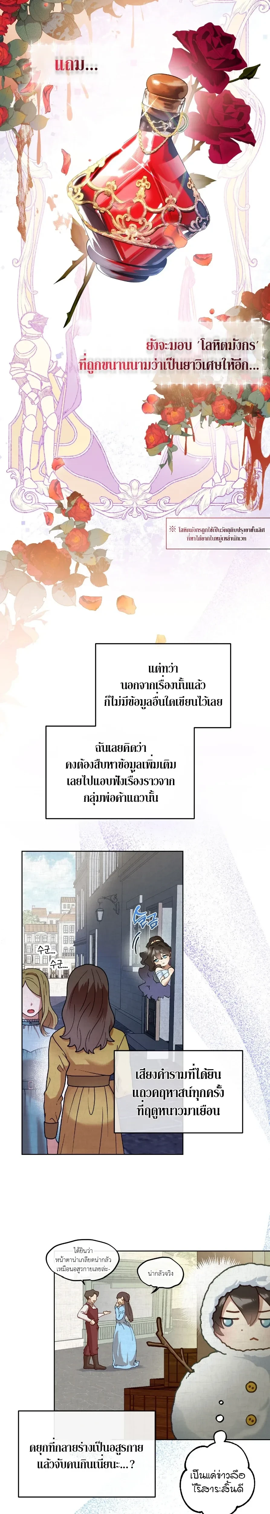 How to Tame the Monster Duke – วิธีทำให้ยุกอสูรเชื่อง ตอนที่ 1 หน้า 10