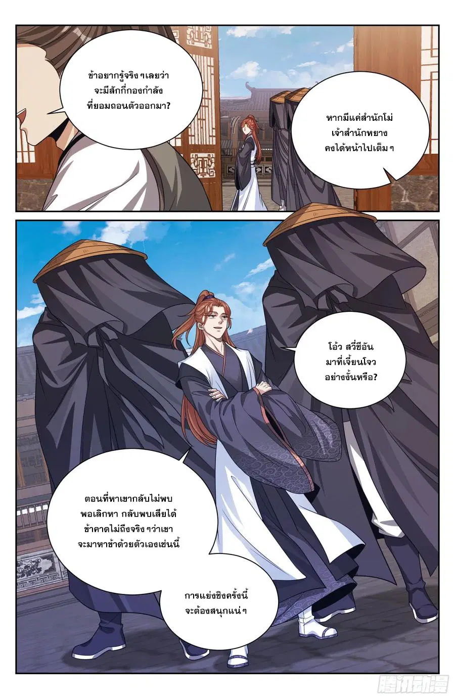 Nightwatcher ตอนที่ 495 หน้า 15