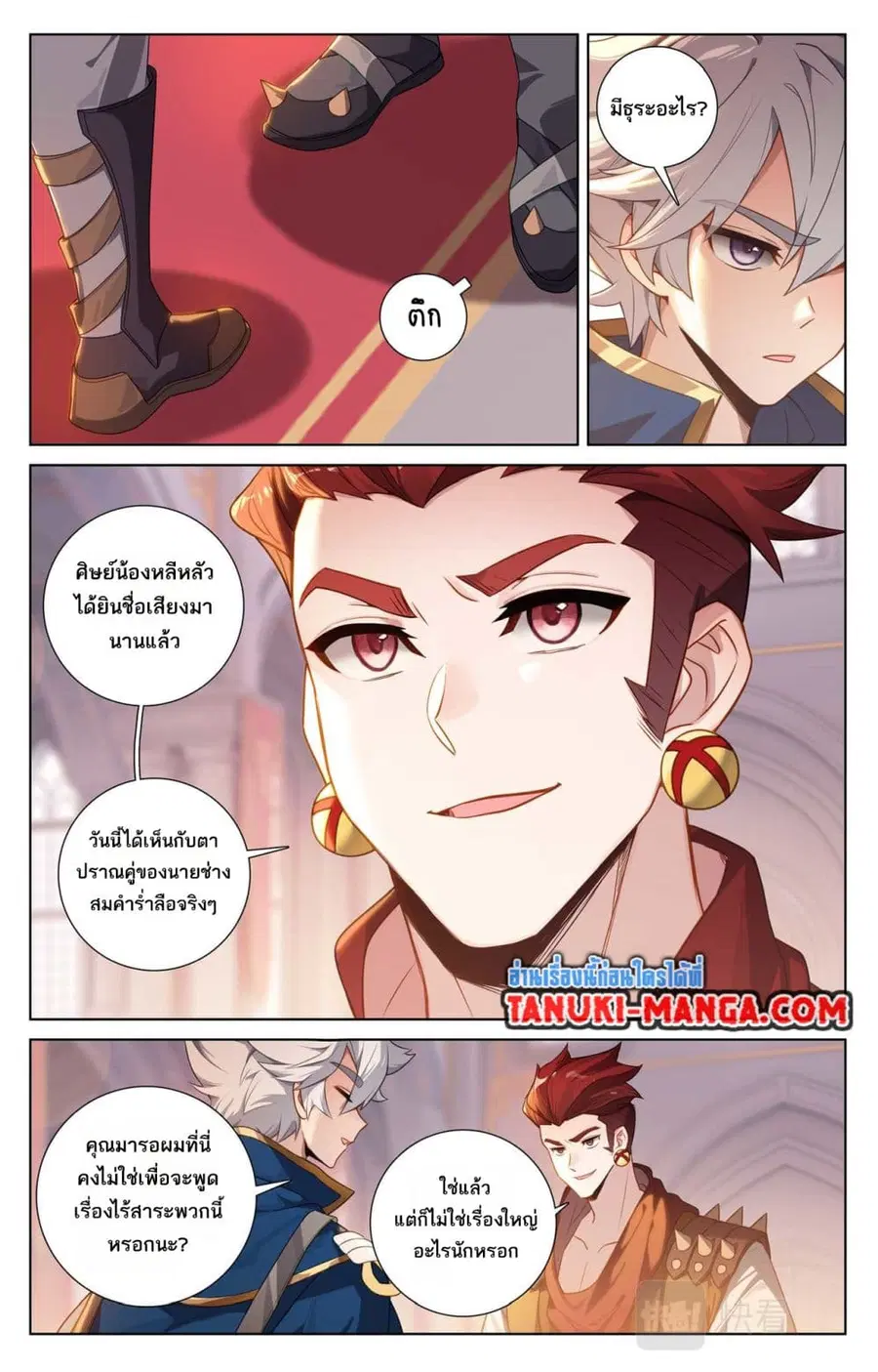 Absolute Resonance ตอนที่ 123 หน้า 7