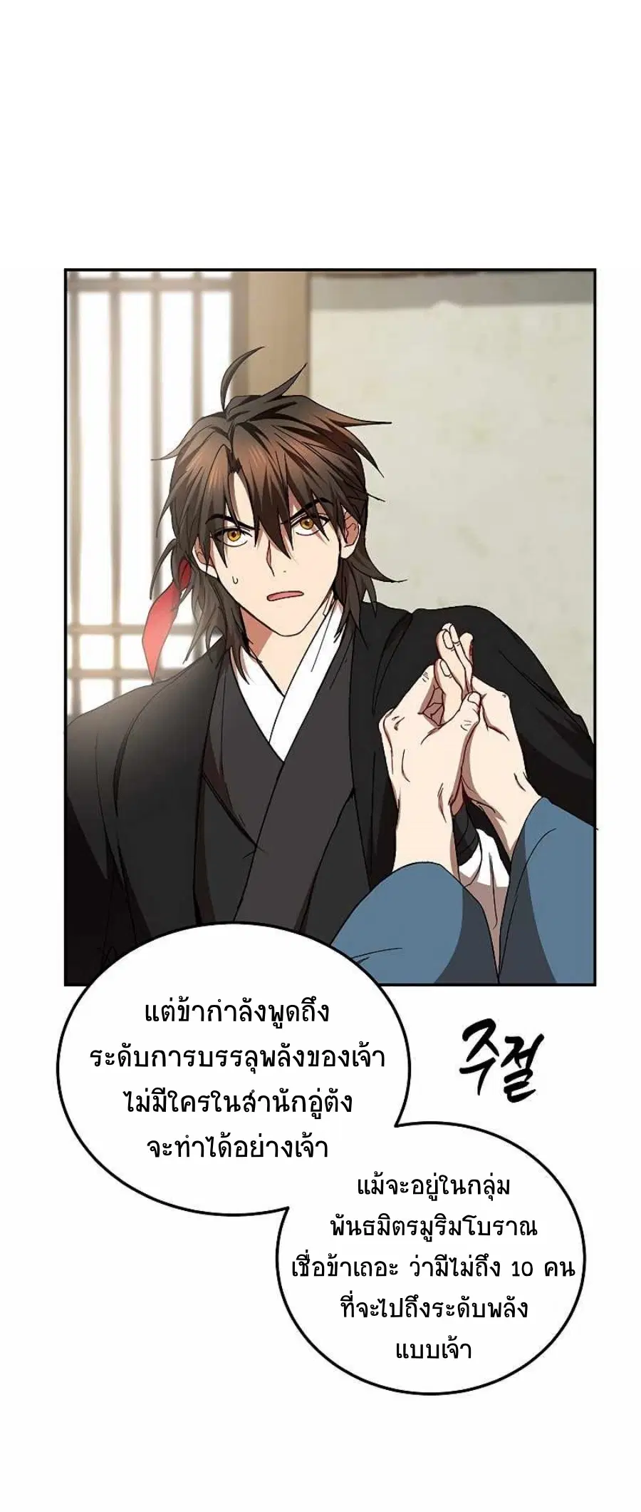 Path of the Shaman ตอนที่ 62 หน้า 21