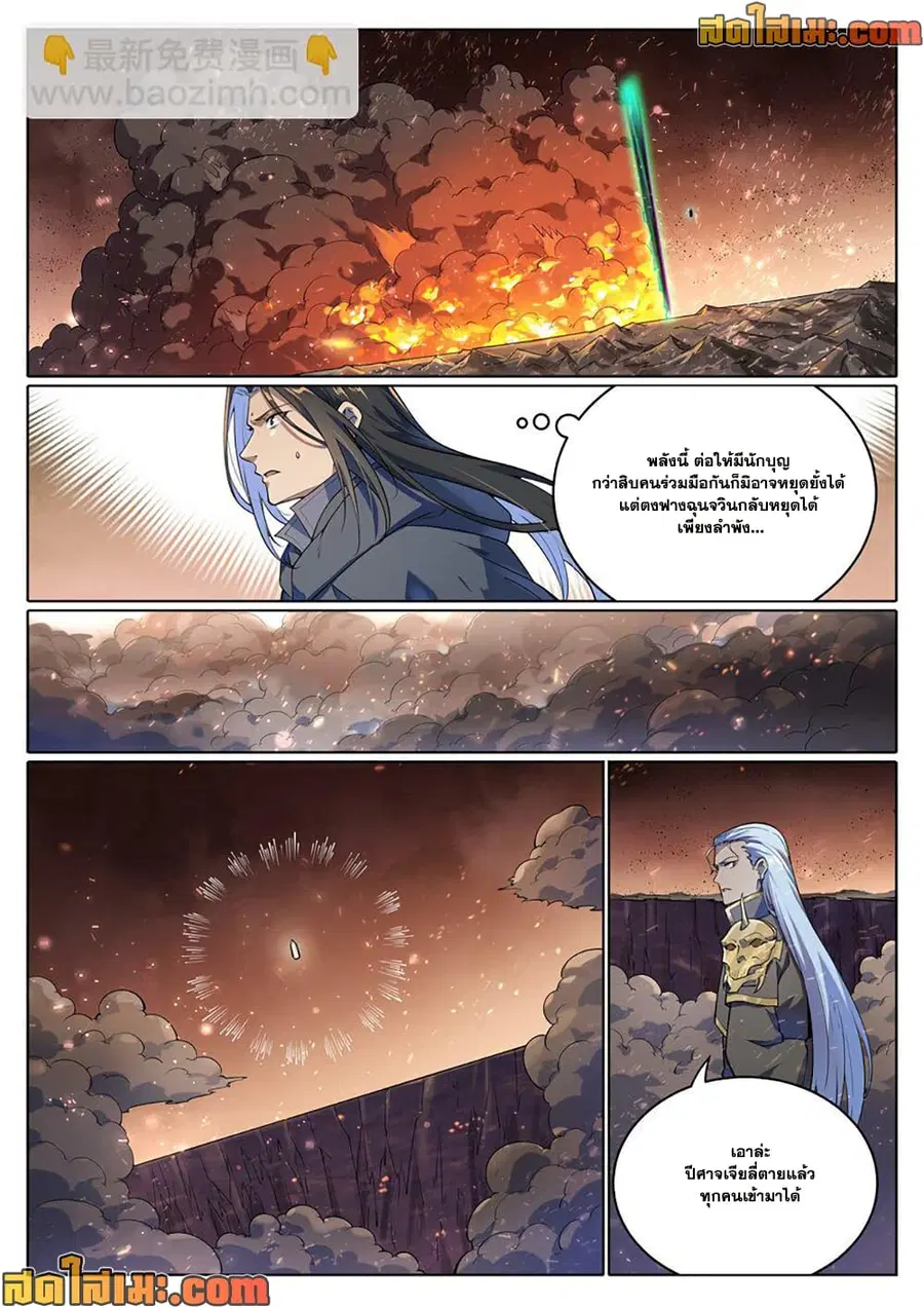 Bailian Chengshen ตอนที่ 1047 หน้า 10
