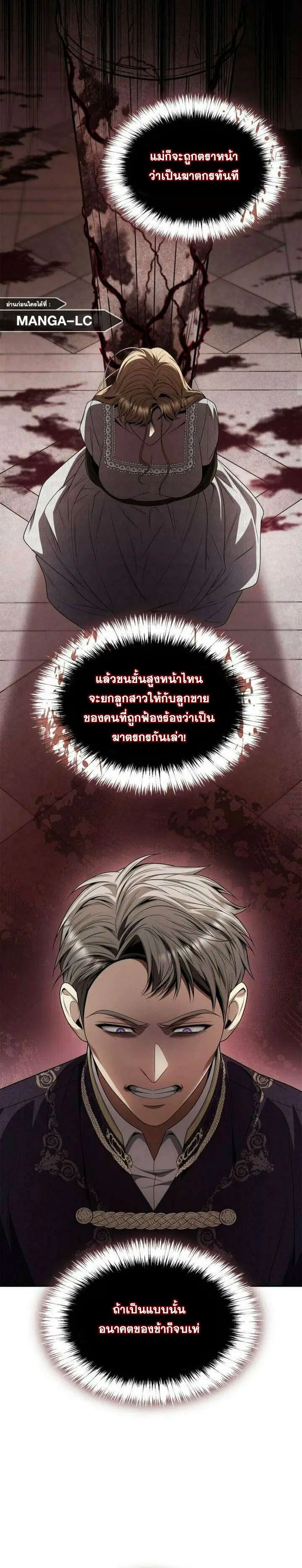 Sister I Am the Queen in This Life ตอนที่ 73 หน้า 21