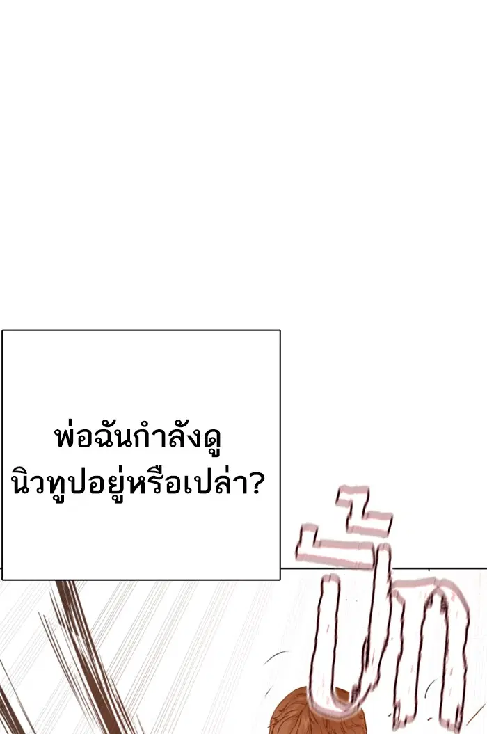 How to Fight ตอนที่ 61 หน้า 44