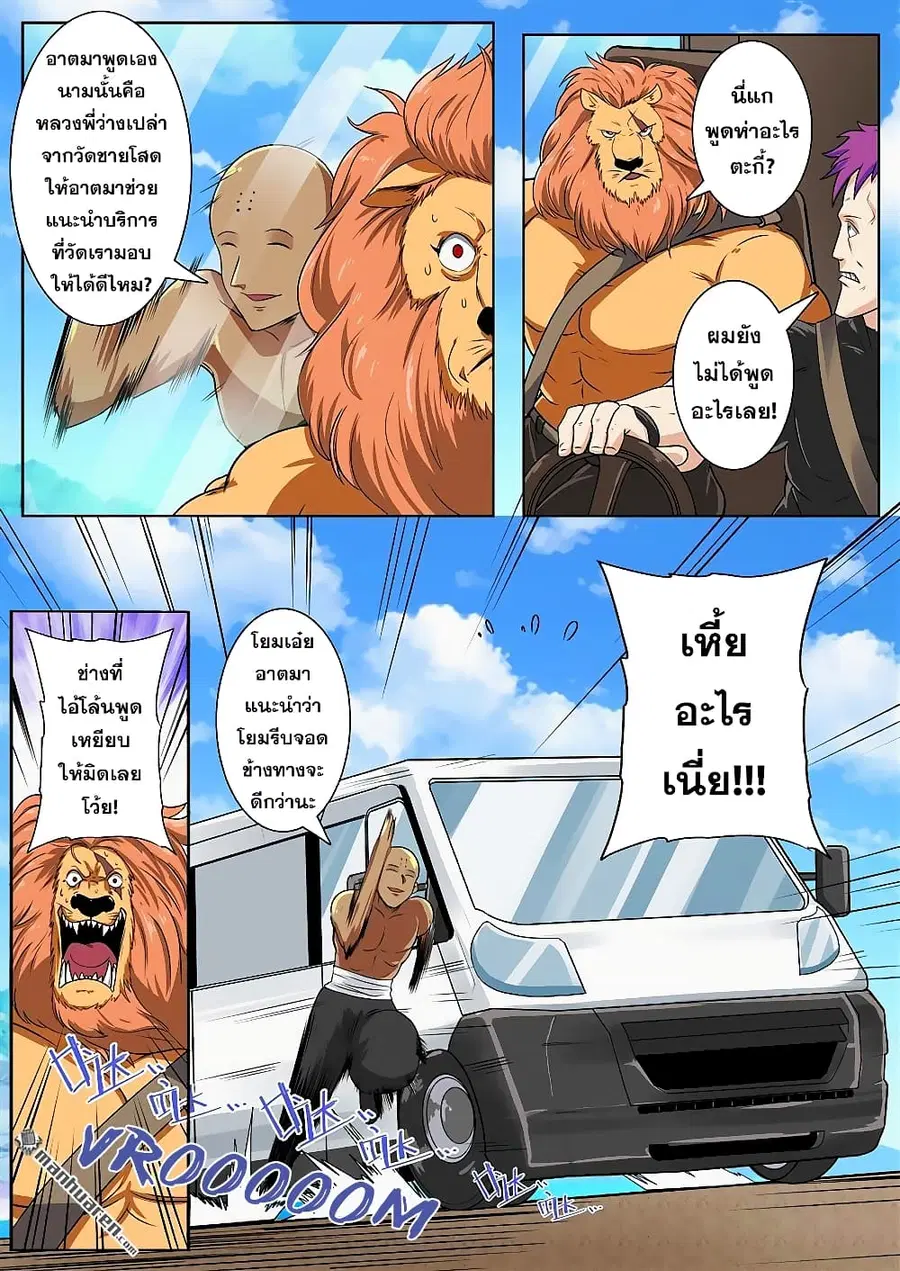 Hero? I Quit A Long Time Ago ตอนที่ 130 หน้า 16