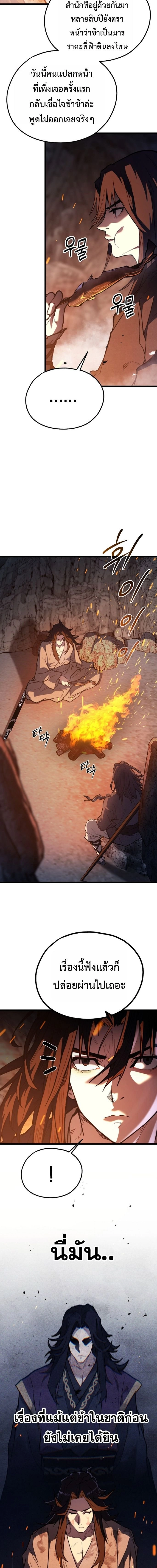 Unrivaled Spear Ghost หอกมารหนึ่งในใต้หล้า ตอนที่ 33 หน้า 5