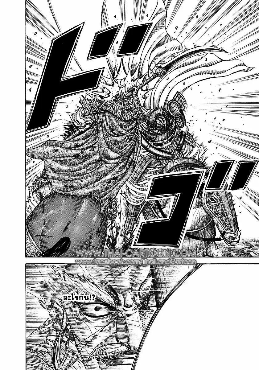 Kingdom ตอนที่ 235 หน้า 9
