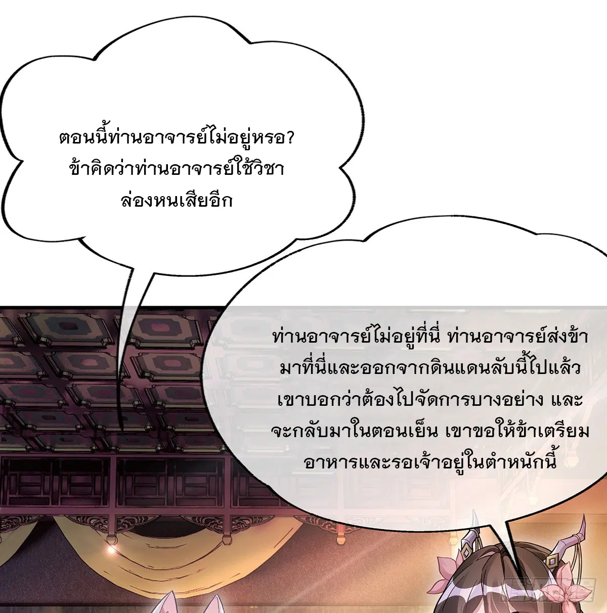 My Female Disciples are all Future Masters of the Heavens ตอนที่ 222 หน้า 35
