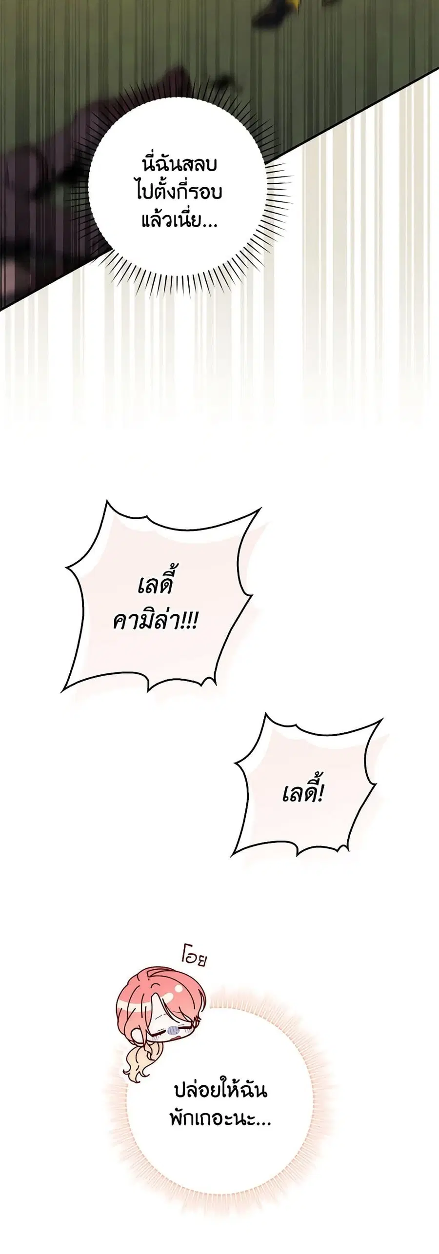 Fortune-Telling Lady ตอนที่ 54 หน้า 51