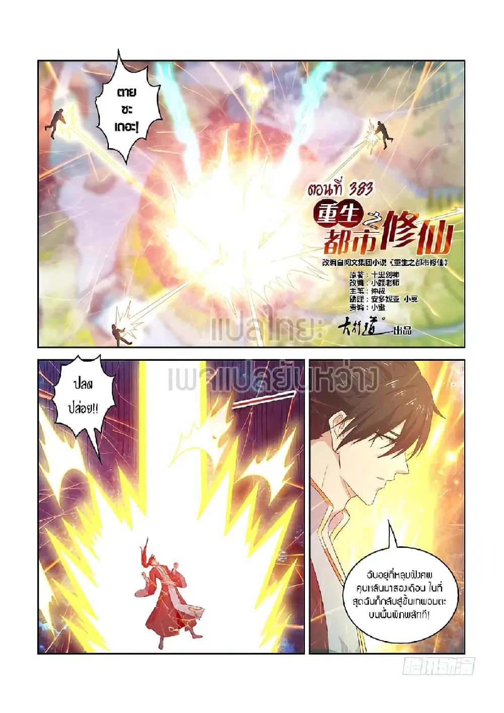 Rebirth Of The Urban Immortal Cultivator ตอนที่ 383 หน้า 7