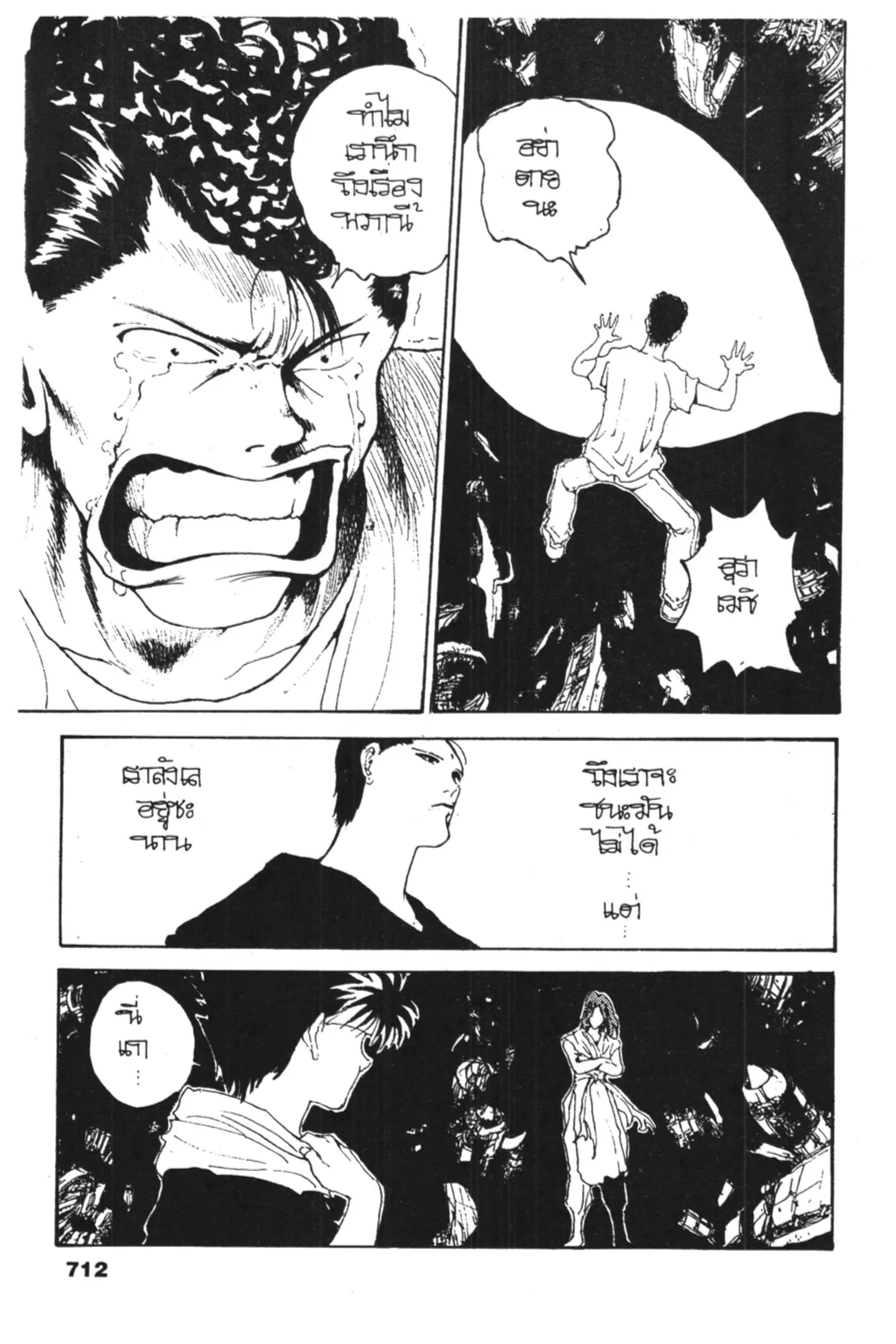 Yu Yu Hakusho ตอนที่ 134 หน้า 7