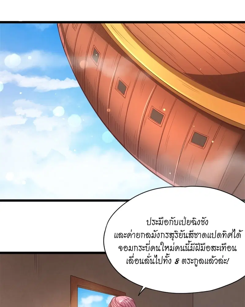 The Time of Rebirth ตอนที่ 120 หน้า 11