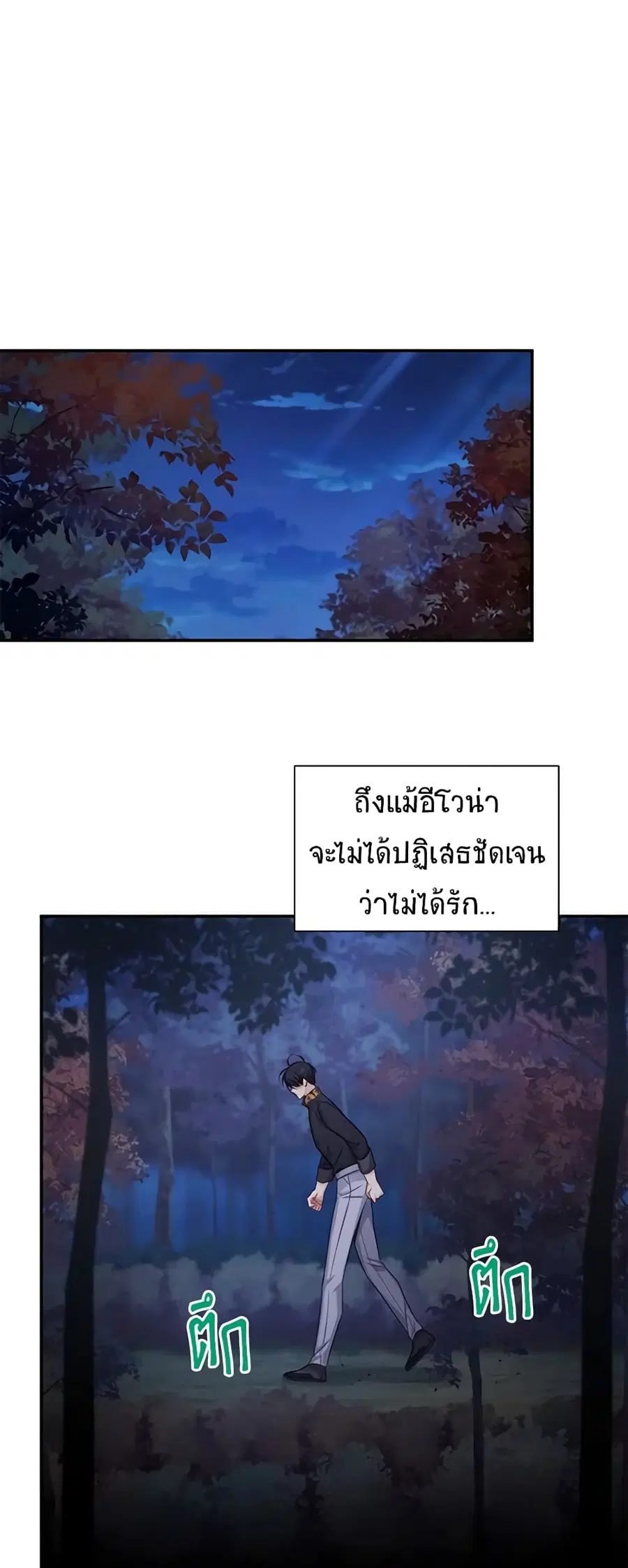 The Soulless Duchess ตอนที่ 94 หน้า 9