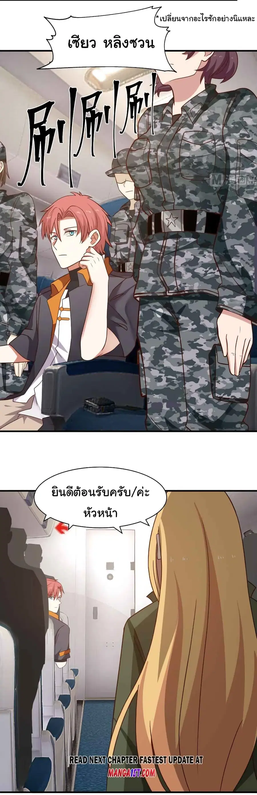 I Have a Dragon in My Body ตอนที่ 419 หน้า 9