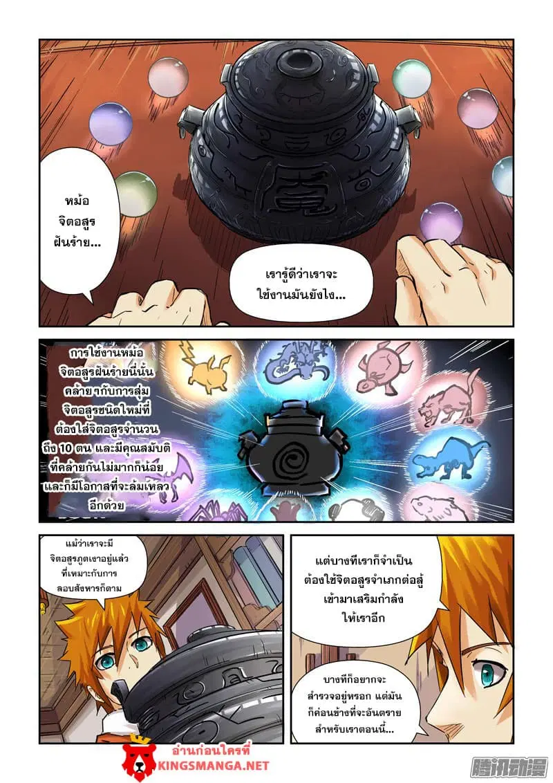 Tales of Demons and Gods ตอนที่ 96 หน้า 7