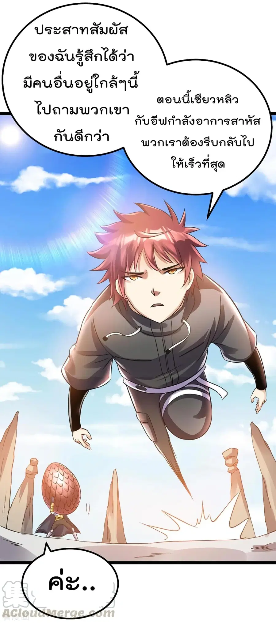 Immortal King of City ตอนที่ 112 หน้า 13