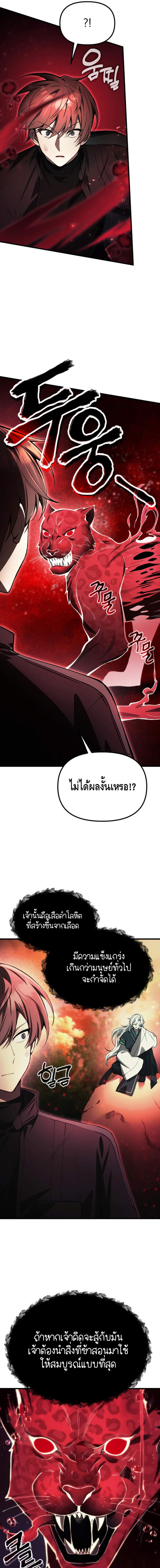 The Heavenly Demon’s Descendant ตอนที่ 18 หน้า 15