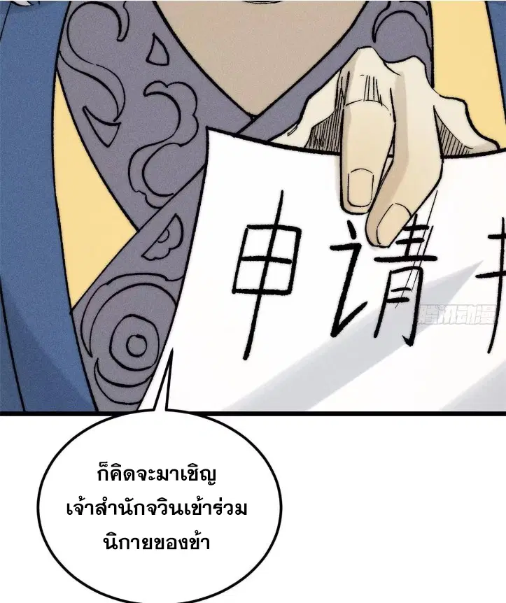 All Hail the Sect Leader ตอนที่ 263 หน้า 82