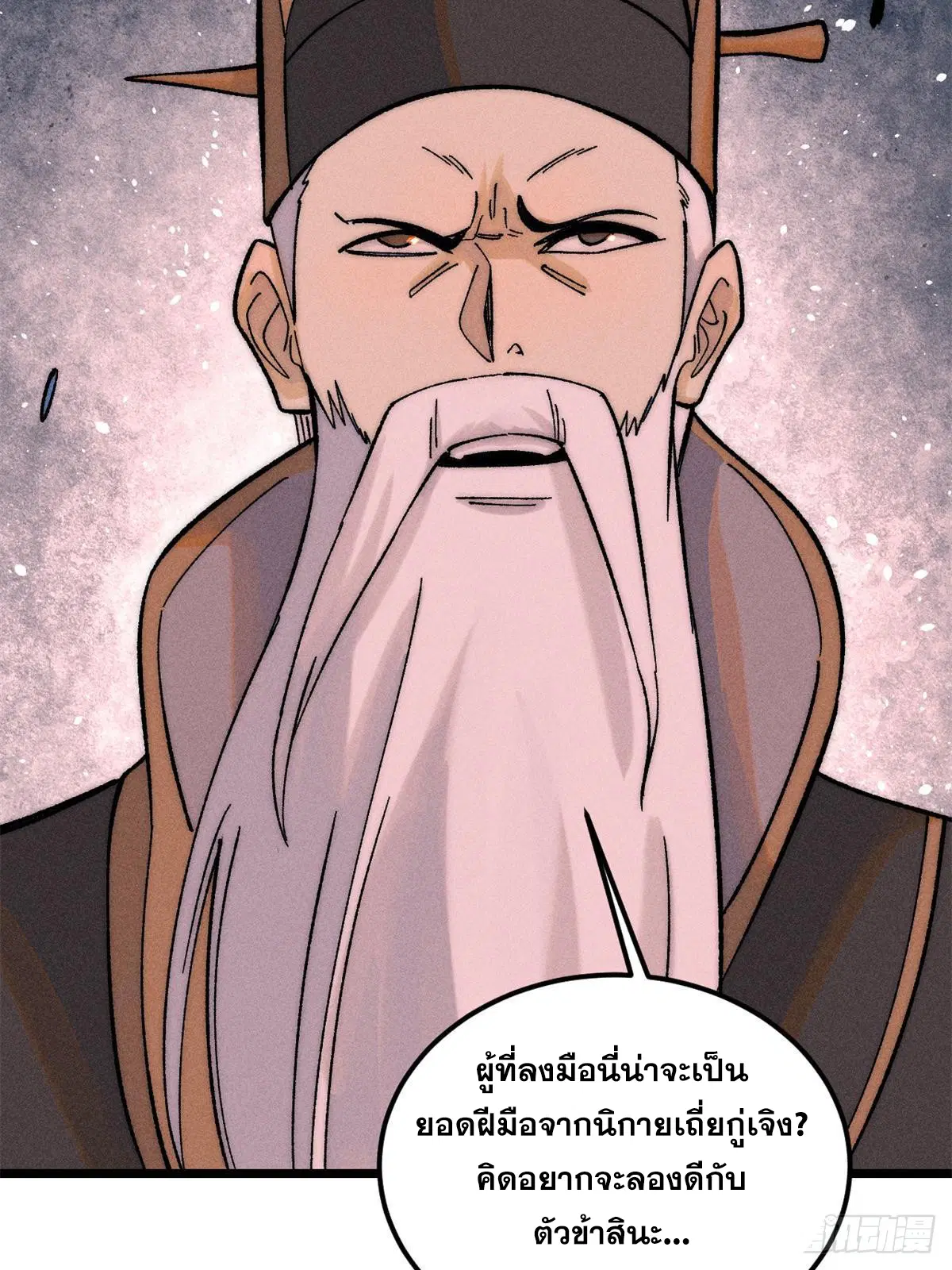 All Hail the Sect Leader ตอนที่ 239 หน้า 46